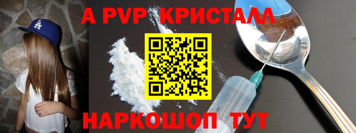 Alpha-PVP Соль  Alpha PVP кристаллы  где найти наркотики  Вход с VPN  Северск  А ПВП Соль 