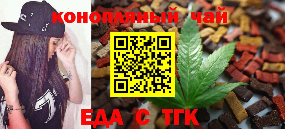 Северск  Cannafood конопля  Вход с VPN 