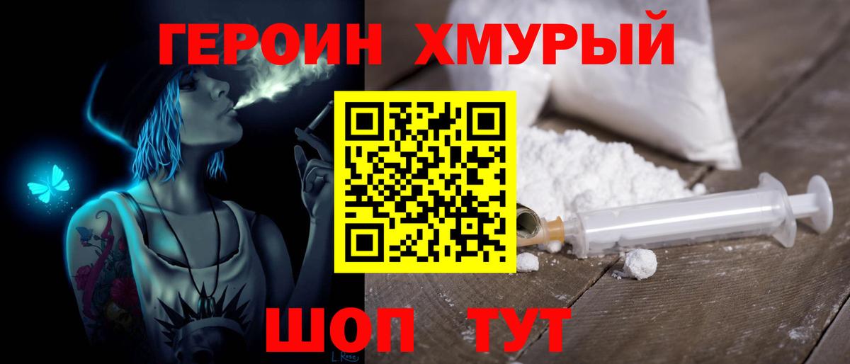 Героин Heroin  Вход с VPN  Северск 