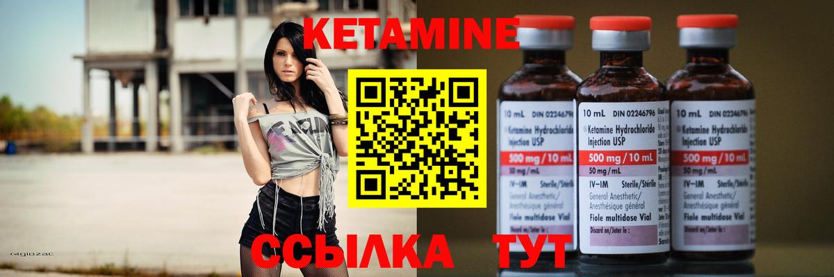КЕТАМИН ketamine Северск