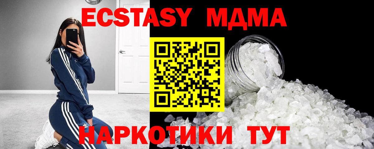 MDMA кристаллы  MDMA Molly  MDMA  Северск  Вход с VPN 